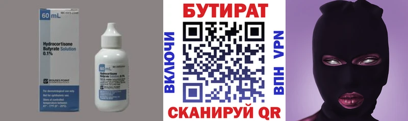 БУТИРАТ бутандиол  Купить где  Малмыж 